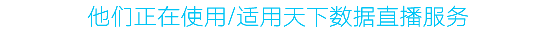客户案例