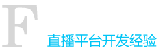 软件支撑