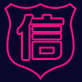 可信赖