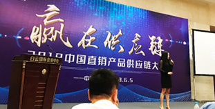 参讲第十四届世界华人直销大会