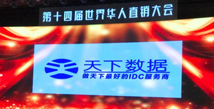 亚太区最具合作价值直销IDC服务商