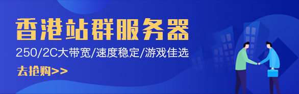 香港站群