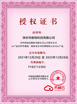 天翼云代理资质