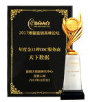 17年年度金口碑IDC
