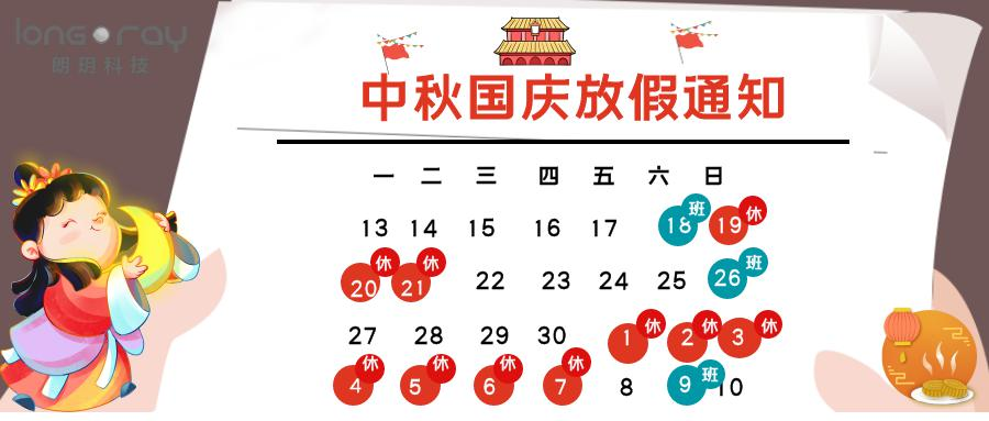 天下数据2021年中秋节国庆节放假安排通知