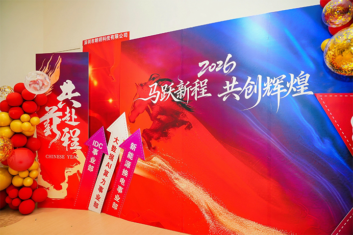 朗玥年会