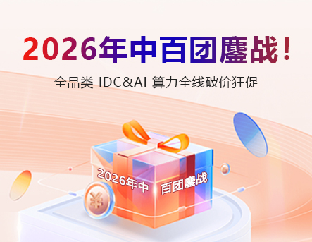 2026 年中 IDC 大促，香港 T3 + 机房服务器低至 399 元 / 月，独享 10M 带宽