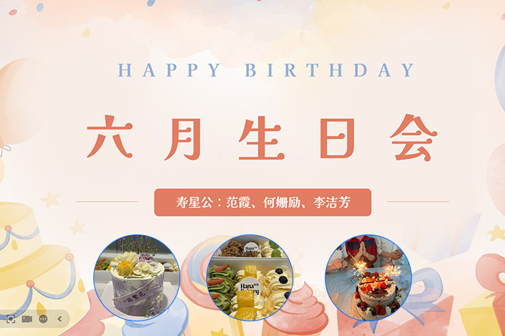 生日会