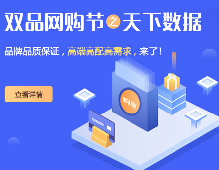 2020五月双品网购节