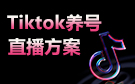 Tiktok/ֱ