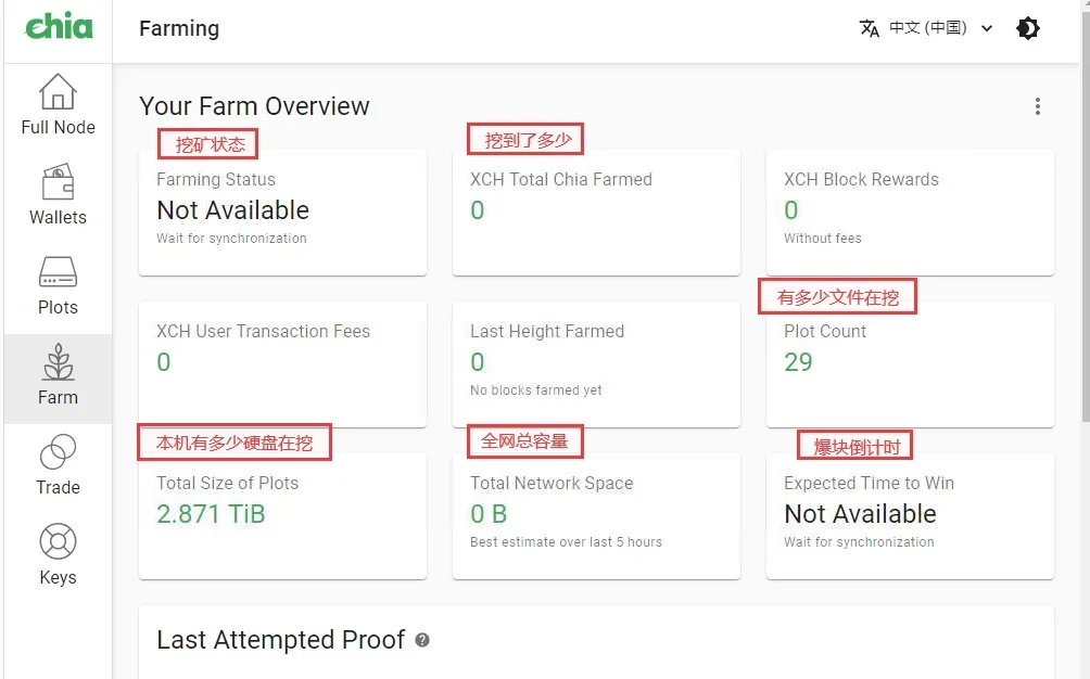 Chia(XCH)挖矿教程,P盘操作教程